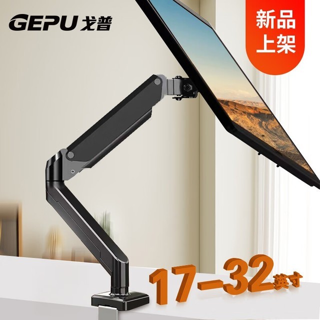 GEPU电脑显示器增高架置物架电脑增高桌笔记本支架支戈普(图1)